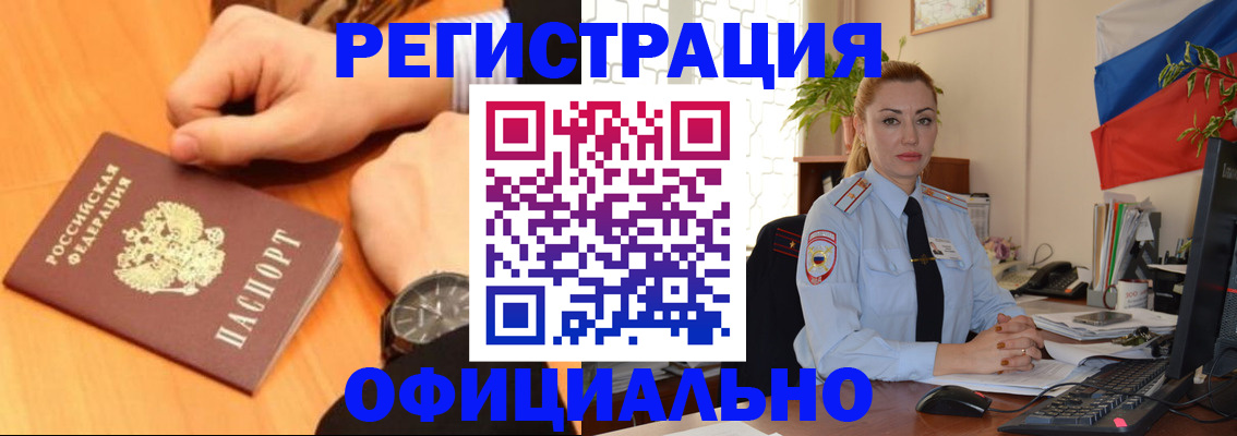 прописка штамп в Назарово