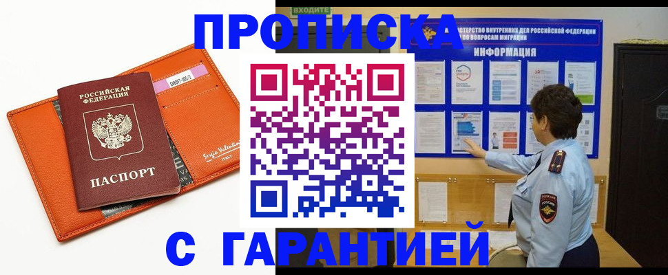 прописка законно в Назарово