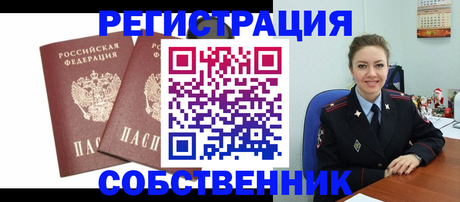 прописка ребенка в Назарово