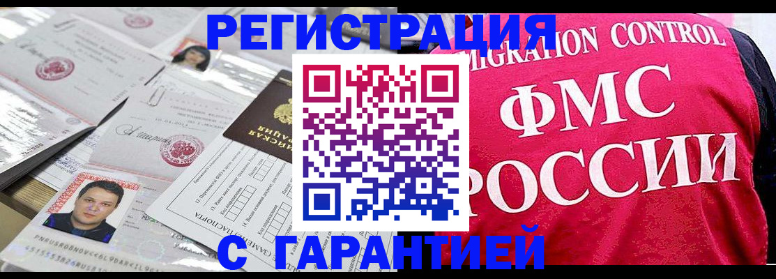 временная прописка в Назарово